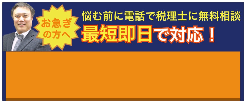 税務調査　無申告　脱税　税務署　税理士