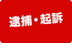 税務調査　無申告　脱税　税務署　税理士