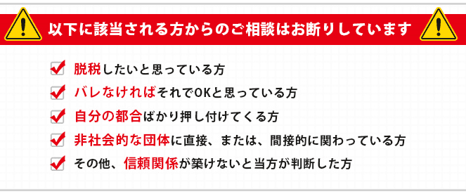 無申告や適当な経理をしていても怒りません！罪悪感のある質問でもOK